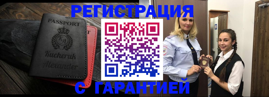 купить прописку в Шарыпово