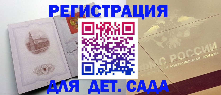 регистрация для дет. сада в Шарыпово