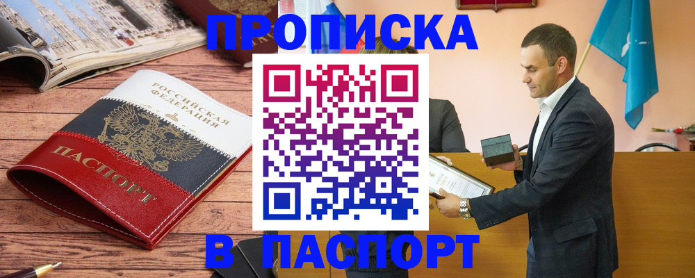 прописка в квартире в Шарыпово